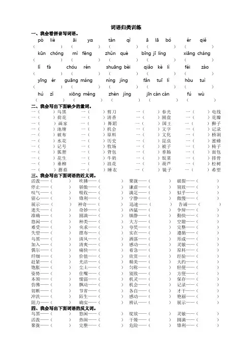 (2020新)部编版小学三年级语文下册词语归类训练