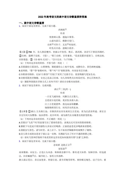 2022年高考语文的高中语文诗歌鉴赏附答案