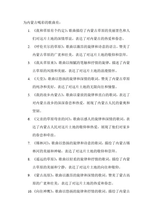 为内蒙古喝彩的歌曲