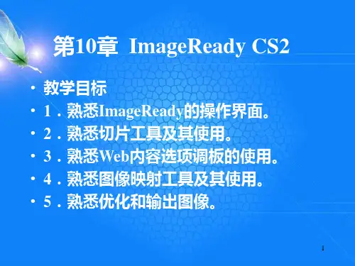 Photoshop图像处理实用教程第10章PPT课件