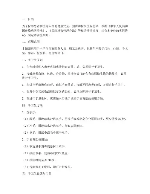 手卫生管理制度实施细则