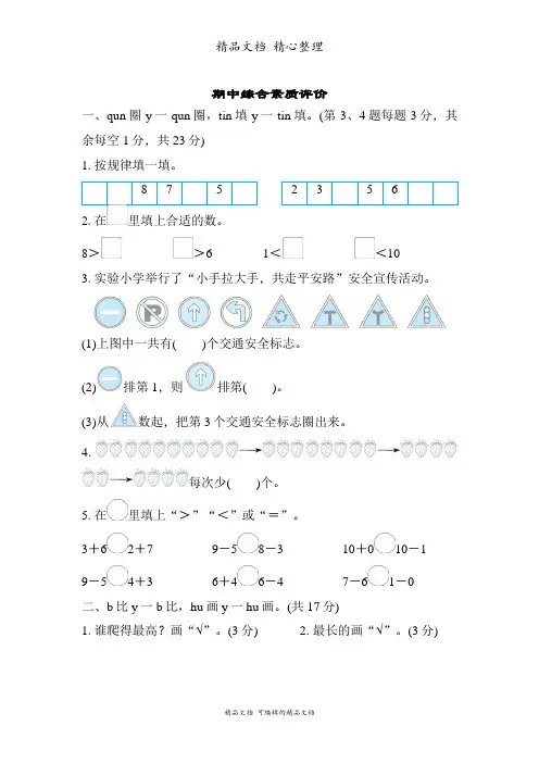 北师大版一年级上册数学 期中测试卷(含答案)