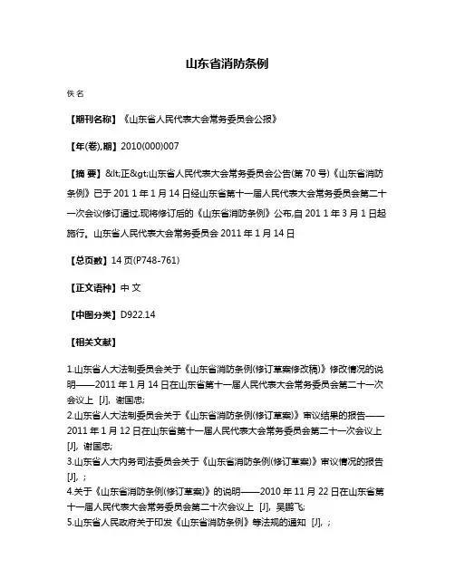 山东省消防条例