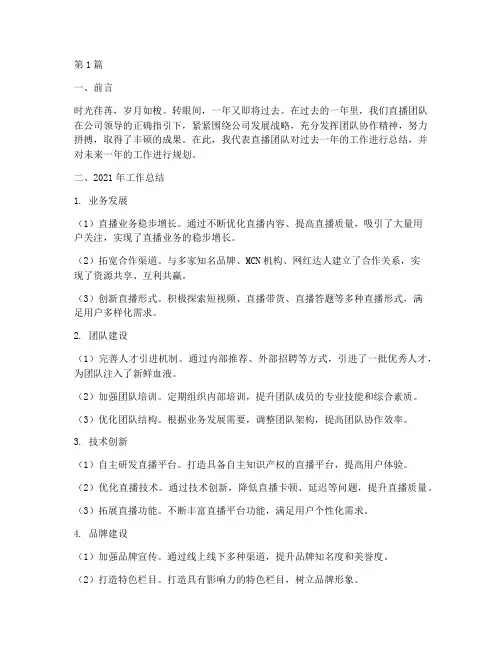 直播年底工作总结及计划(3篇)