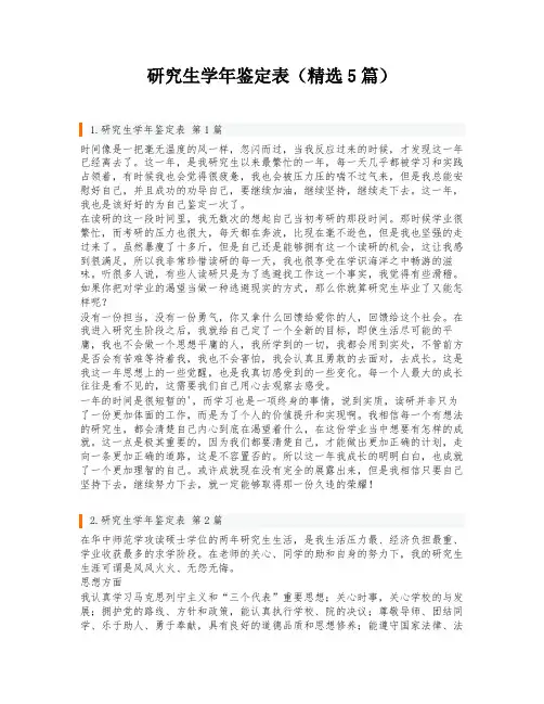 研究生学年鉴定表(精选5篇)