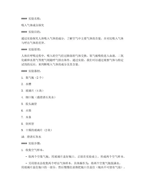 吸入气体探究实验报告