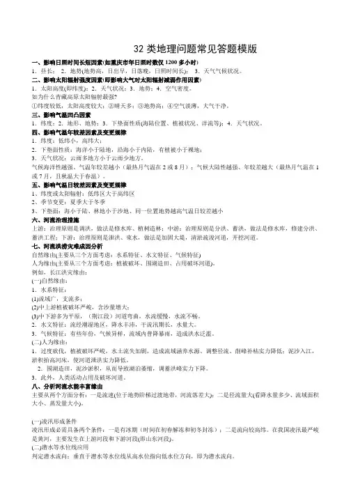 高考地理最全答题模板