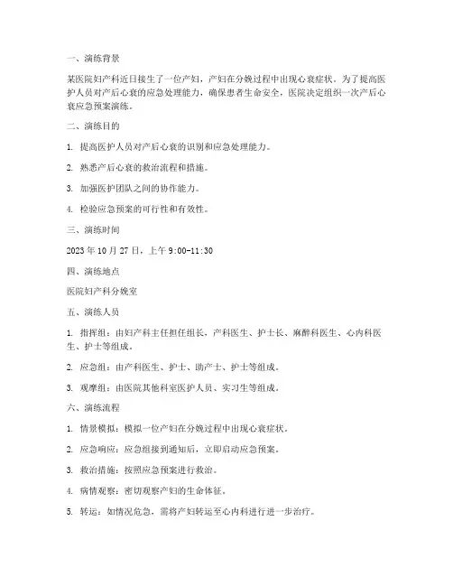 产后心衰的应急预案演练