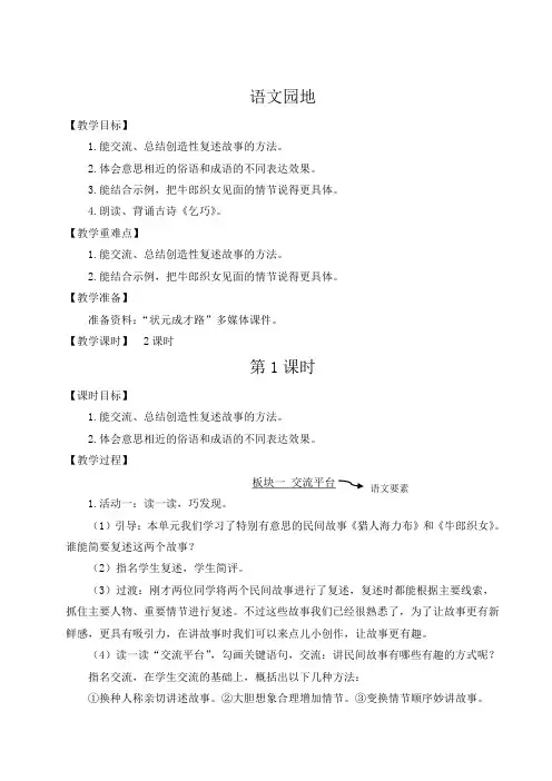 部编人教版五年级语文上册《第三单元语文园地》教案