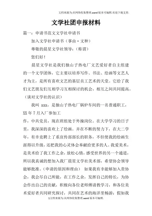 文学社团申报材料