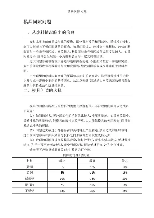 模具间隙问题
