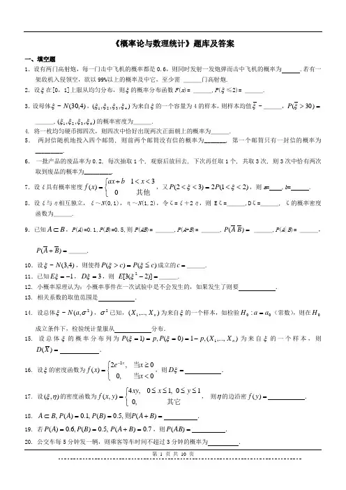 《概率论与数理统计》题库及答案