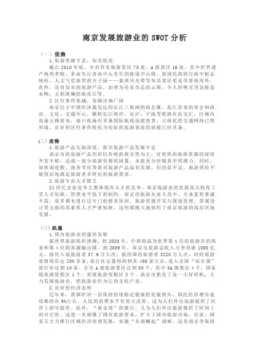 旅游业PEST分析