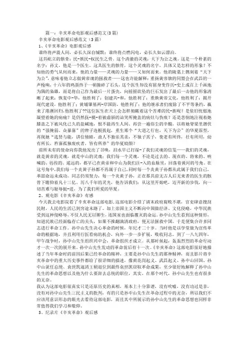 辛亥革命电影影评