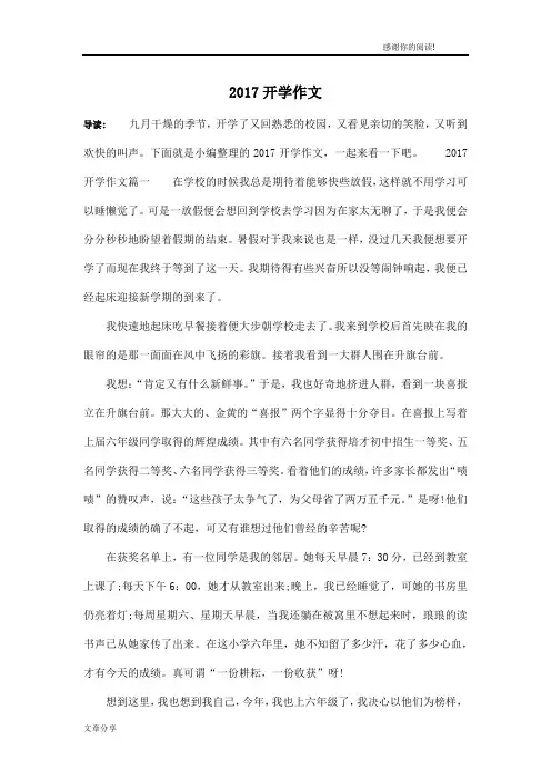 2017开学作文