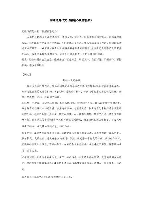 沟通话题作文《架起心灵的桥梁》