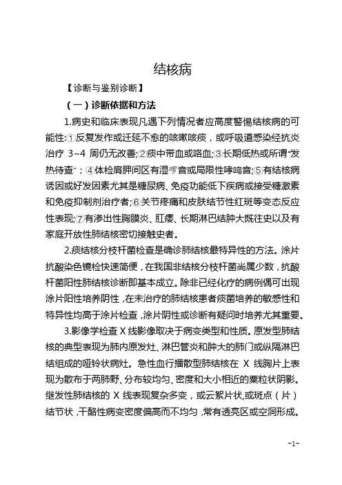 结核病诊疗指南