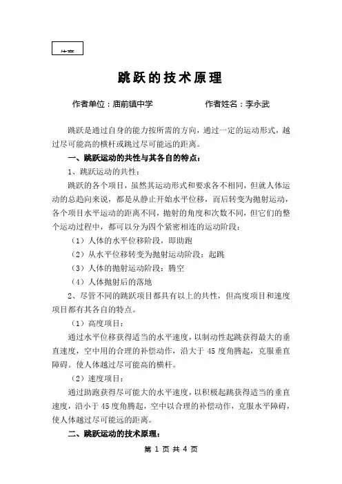 跳跃的技术原理