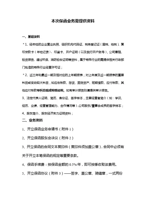 保函所需资料