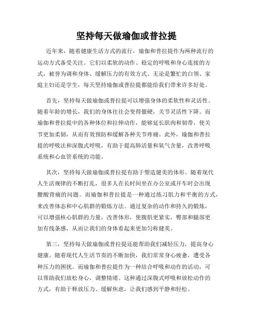 坚持每天做瑜伽或普拉提