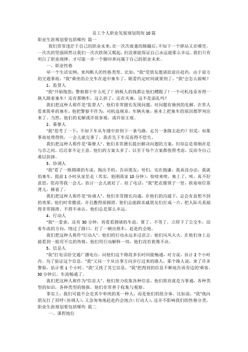 员工个人职业发展规划简短10篇