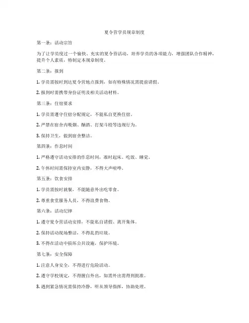 夏令营学员规章制度