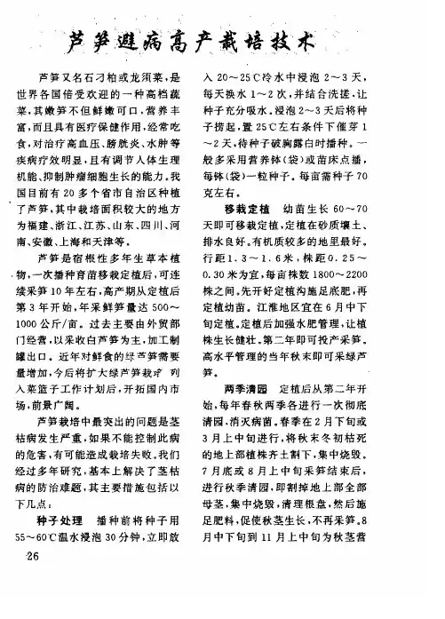 芦笋避病高产栽培技术