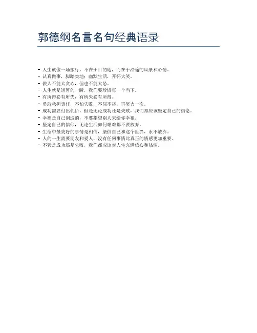 郭德纲名言名句经典语录
