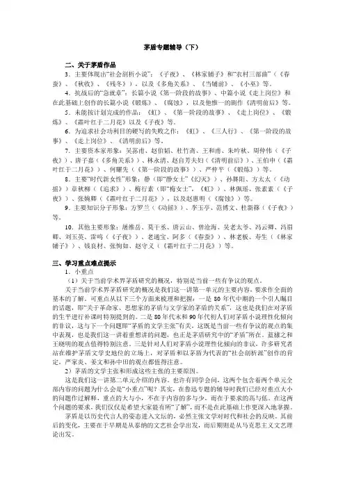 茅盾专题辅导
