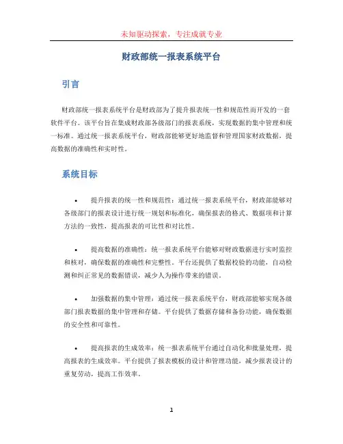 财政部统一报表系统平台