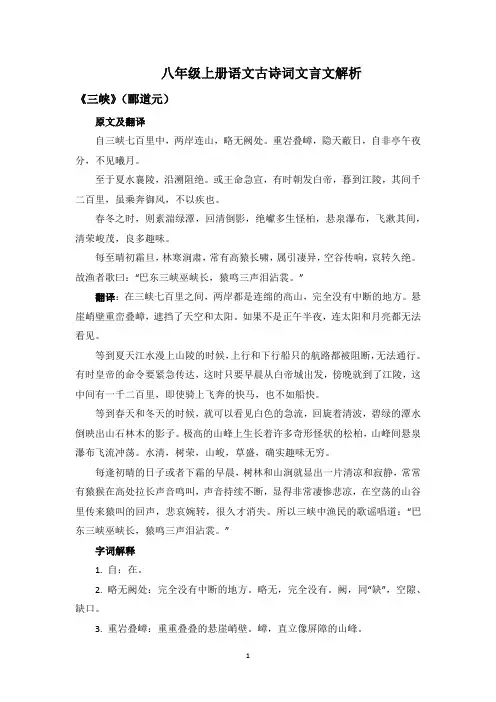 人教版(初二)八年级上册语文古诗词文言文解析