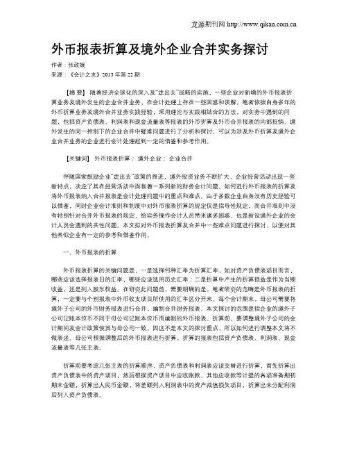 外币报表折算及境外企业合并实务探讨