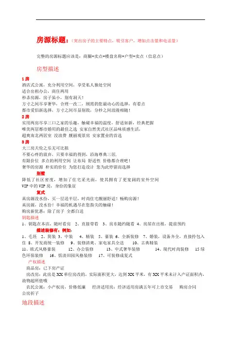 房源标题_描述_