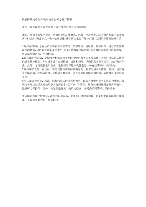 水泥厂隔音降噪处理方案