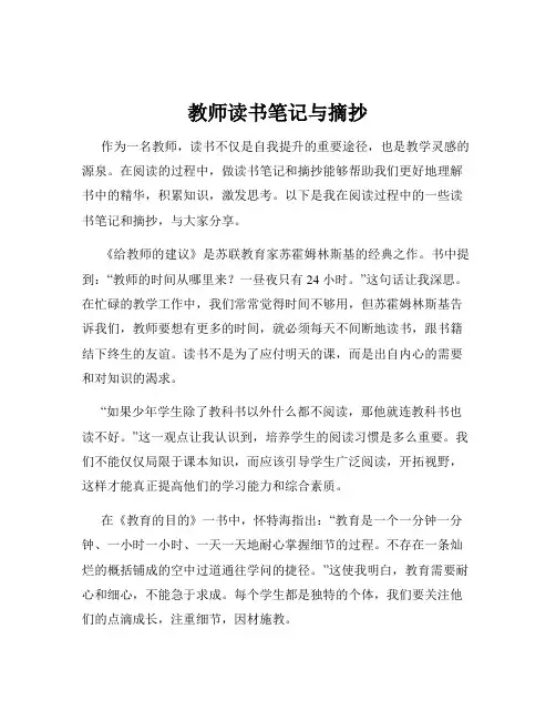 教师读书笔记与摘抄