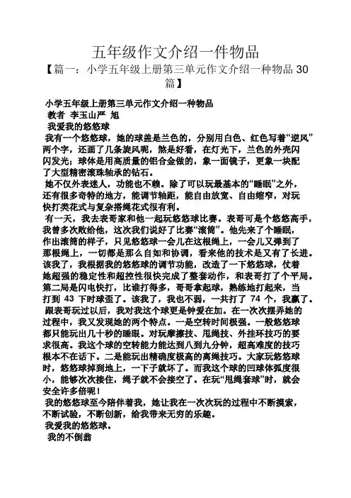五年级作文介绍一件物品