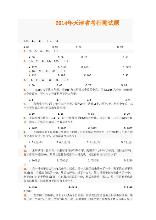 2016年天津省考行测试题《精选文档》