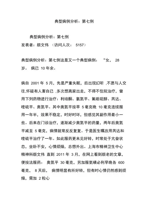 典型病例分析：第七例