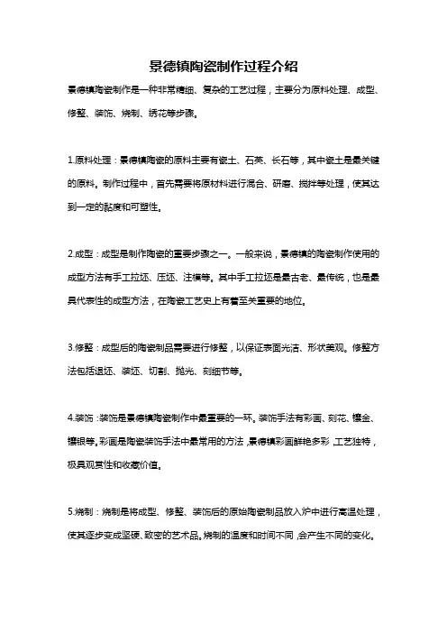 景德镇陶瓷制作过程介绍