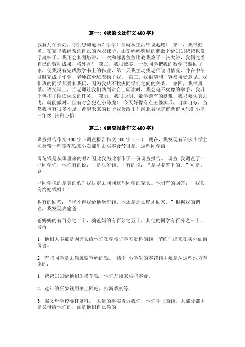 作文400字我的长处