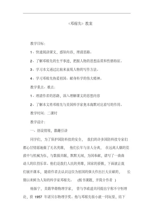 部编版教材七年级语文下册《邓稼先》精编教案