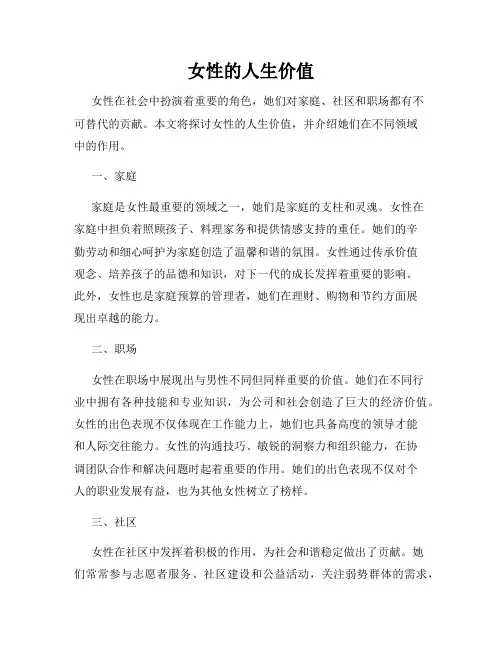 女性的人生价值