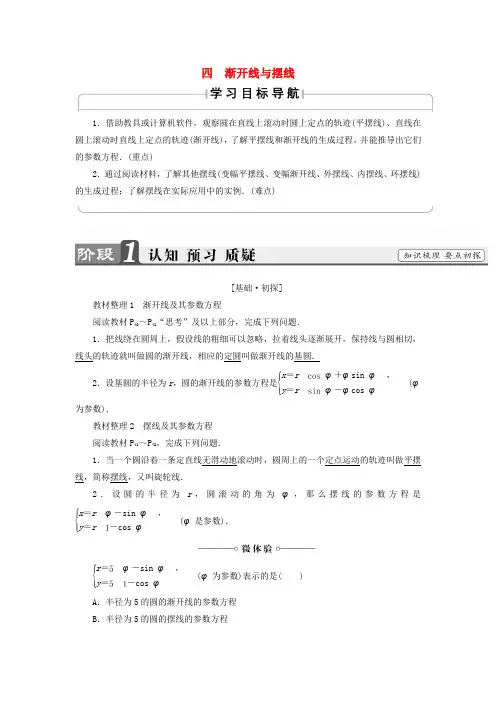 高中数学第2讲参数方程4渐开线与摆线学案新人教A版0