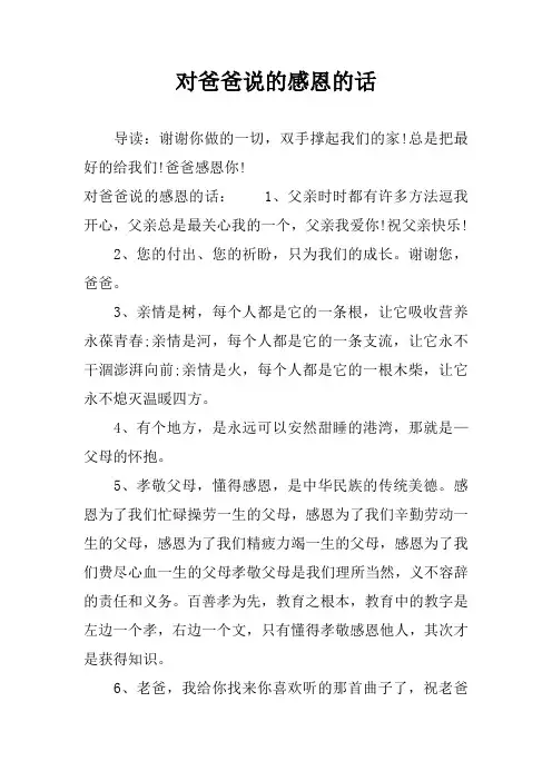 对爸爸说的感恩的话