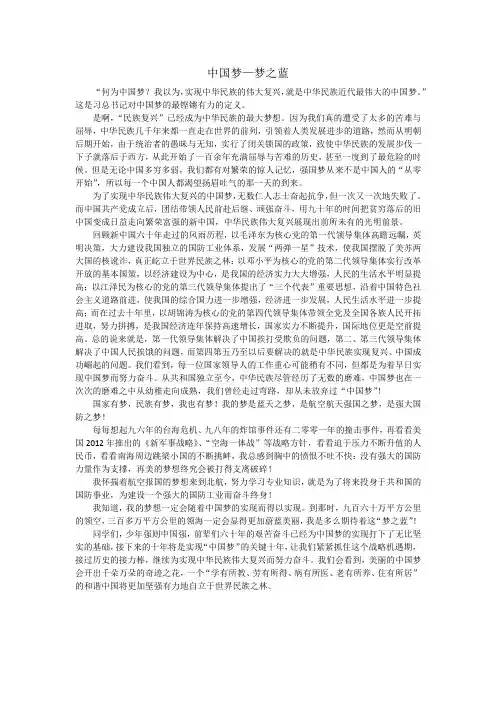中国梦—梦之蓝