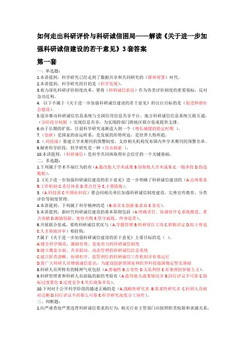 2019年继续教育如何走出科研评价与科研诚信困局3套答案(天津)