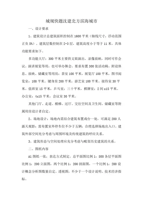 城规快题沈建北方滨海城市