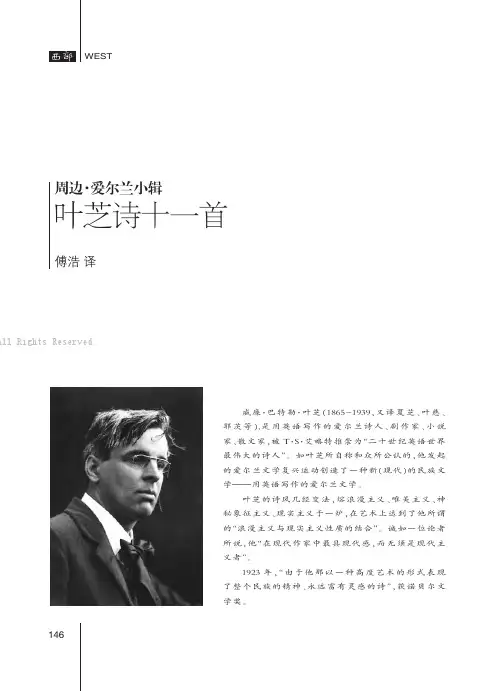 叶芝诗十一首（傅浩译）