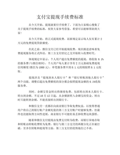 支付宝提现手续费标准