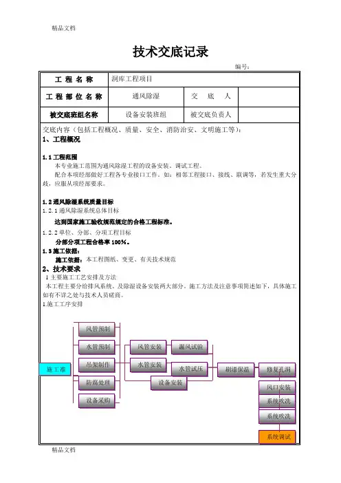 洞库工程通风除湿技术交底教程文件